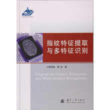 《指纹特征提取与多特征识别陈芳林,周杰著国防工业》[96M]百度网盘|pdf下载|亲测有效