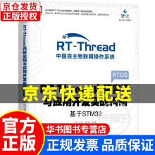 《RT-Thread内核实现与应用开发实战指南基于STMRT-Thread内核实现》[51M]百度网盘|pdf下载|亲测有效