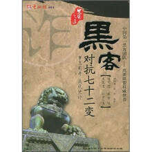 《黑客对抗七十二变》[54M]百度网盘|pdf下载|亲测有效