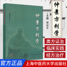 《仲景方剂学张谷才编著上海中医药》[46M]百度网盘|pdf下载|亲测有效