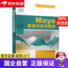 《Maya基础与游戏建模尹欣,韩帆》[42M]百度网盘|pdf下载|亲测有效