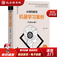 《AI源码解读机器学习案例Python版人工智能科学与技术丛书李永华北方城》[92M]百度网盘|pdf下载|亲测有效
