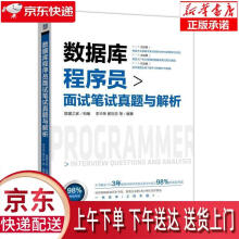《数据库程序员面试笔试真题与解析猿媛之家,李华荣,翟世臣等著机械工业》[78M]百度网盘|pdf下载|亲测有效