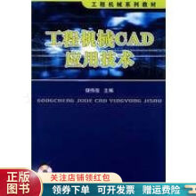 《工程机械CAD应用技术储伟俊主》[49M]百度网盘|pdf下载|亲测有效