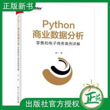 《Python商业数据分析零售和电子商务案例详解双色版零一数据采集存储处理分析可视》[82M]百度网盘|pdf下载|亲测有效