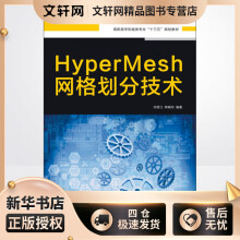 《HyperMesh网格划分技术闫思江,韩晓玲书籍》[72M]百度网盘|pdf下载|亲测有效