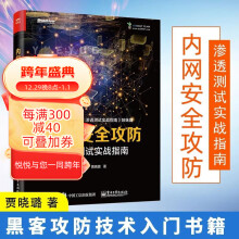 《可选内网安全攻防：渗透测试实战指南》[63M]百度网盘|pdf下载|亲测有效