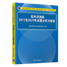 《年软件评测师年试题分析与解答全计算机技术与软件业技术资格水平考试用书》[45M]百度网盘|pdf下载|亲测有效