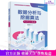 《新书数据分析与挖掘算法Python实战张晓东python数据分析入门书籍数据分析算法原理》[58M]百度网盘|pdf下载|亲测有效