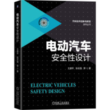 《AMT控制技术电动汽车安全性1》[96M]百度网盘|pdf下载|亲测有效
