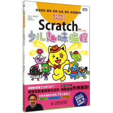《Scratch少儿趣味编程》[47M]百度网盘|pdf下载|亲测有效