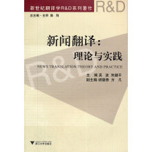 《新闻翻译:理论与实践》[84M]百度网盘|pdf下载|亲测有效