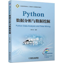 《书籍Python数据分析与数据挖掘葛东旭机械工业》[75M]百度网盘|pdf下载|亲测有效