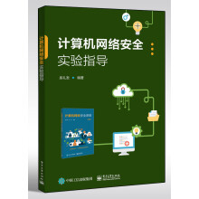 《官方计算机网络安全实验指导吴礼发计算机网络安全密码学基础知识认证数字签名PKI》[82M]百度网盘|pdf下载|亲测有效