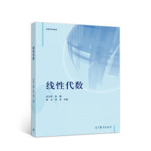 《线性代数邓方安,陈露,高云,贾伟高等教育》[57M]百度网盘|pdf下载|亲测有效
