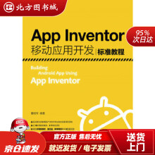 《AppInventor移动应用开发标准教程瞿绍军北方城》[78M]百度网盘|pdf下载|亲测有效