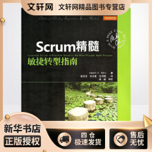 《SCRUM精髓:敏捷转型指南KennethS.Rubin姜信宝等译书籍》[84M]百度网盘|pdf下载|亲测有效
