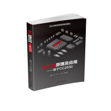 《单片机原理及应用——基于CC》[47M]百度网盘|pdf下载|亲测有效