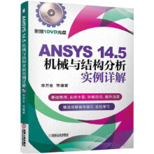 《:ANSYS5机械与结构分析实例详解李万全》[75M]百度网盘|pdf下载|亲测有效