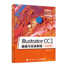 《IllustratorCC基础与实战教程全彩版书》[53M]百度网盘|pdf下载|亲测有效