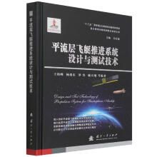 《流层飞艇系统设计与测试技术王海峰等国防工业计算机与互联网书籍》[82M]百度网盘|pdf下载|亲测有效