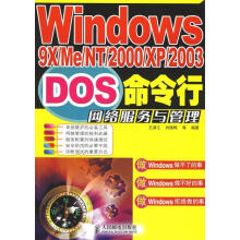 《Windows9XMeNTXPDOS命令行网络服务与管理，放心》[54M]百度网盘|pdf下载|亲测有效