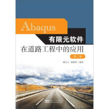 《Abaqus有限元软件在道路工程中的应用第二版》[77M]百度网盘|pdf下载|亲测有效