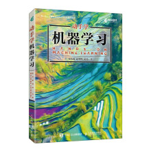 《动手学机器学习》[73M]百度网盘|pdf下载|亲测有效