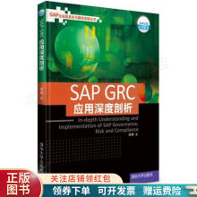 《SAPGRC应用深度剖析》[59M]百度网盘|pdf下载|亲测有效