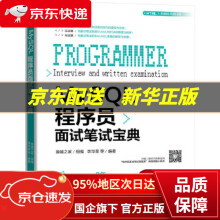 《MySQL程序员面试笔试宝典猿媛之家李华荣等机械工业》[90M]百度网盘|pdf下载|亲测有效