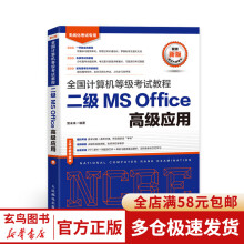 《年全国计算机等级考试教程二级MSOffice高级应用》[81M]百度网盘|pdf下载|亲测有效
