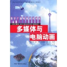 《多媒体与电脑动画》[58M]百度网盘|pdf下载|亲测有效