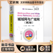《城域网与广域网刘化君等编书籍》[82M]百度网盘|pdf下载|亲测有效