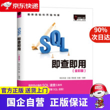《SQL即查即用》[69M]百度网盘|pdf下载|亲测有效