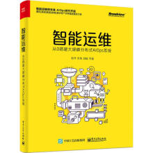 《智能运维彭冬等书籍》[63M]百度网盘|pdf下载|亲测有效