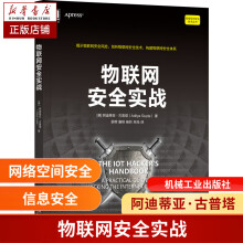 《物联网安全实战阿迪蒂亚·古普塔》[82M]百度网盘|pdf下载|亲测有效
