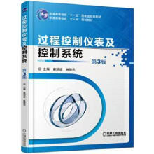 《过程控制仪表及控制系统第3版廉迎战机械工业计算机与互联网书籍》[61M]百度网盘|pdf下载|亲测有效