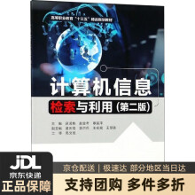 《计算机信息检索与利用》[65M]百度网盘|pdf下载|亲测有效
