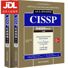 《CISSP指南肖恩·哈里斯,费尔南多·梅密著栾浩顾伟唐俊飞译上海汇哲》[55M]百度网盘|pdf下载|亲测有效