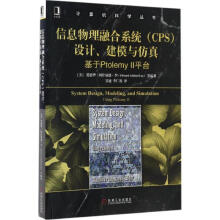 《信息物理融合系统CPS设计建模与仿真基于ptoiemyii平台》[77M]百度网盘|pdf下载|亲测有效