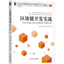 《区块链开发实战》[81M]百度网盘|pdf下载|亲测有效