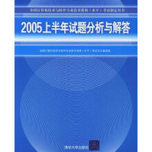 《上半年试题分析与解答》[82M]百度网盘|pdf下载|亲测有效