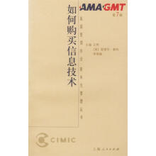 《如何购买信息技术美国管理协会斯米克管理〔美〕布拉德·L·彼得逊,戴安·M·卡克著,孟俭译【正》[79M]百度网盘|pdf下载|亲测有效