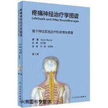 《疼痛神经治疗学图谱基于神经系统治疗机体慢性疼痛,HansBarop原著,人民卫生,》[48M]百度网盘|pdf下载|亲测有效