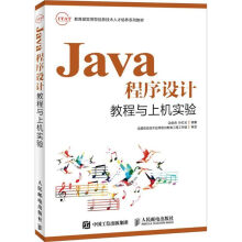 《Java程序设计教程与上机实验边金良,孙红云编书籍》[48M]百度网盘|pdf下载|亲测有效