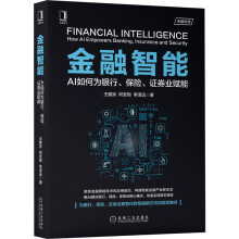 《华为数据之道金融智能》[93M]百度网盘|pdf下载|亲测有效