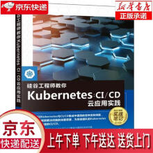 《硅谷工程师教你Kubernetes:CICD云应用实践邱宏玮》[89M]百度网盘|pdf下载|亲测有效