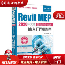 《RevitMEP中文版管线综合设计从入门到精通胡仁喜,刘昌丽著北方城》[73M]百度网盘|pdf下载|亲测有效