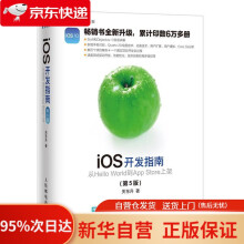 《iOS开发指南从HelloWorld到AppStore上架第5版关东升人民邮》[89M]百度网盘|pdf下载|亲测有效