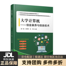 《计算机——信息素养与信息技术赵一瑾,范雯雯,张杰中国铁道》[80M]百度网盘|pdf下载|亲测有效